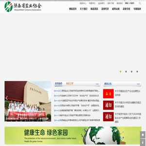 陕西省盐业协会