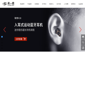 深圳市第一眼电子有限公司