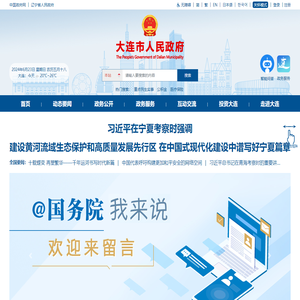 大连市人民政府