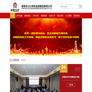 湖南水口山有色金属集团有限公司