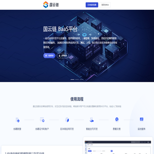 国云链管理系统
