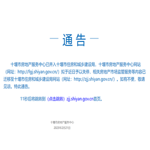 十堰市房地产服务中心