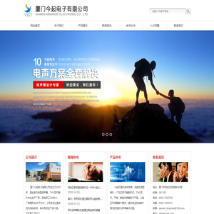 厦门今起电子有限公司
