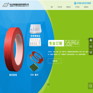 中山市科鑫包装材料有限公司