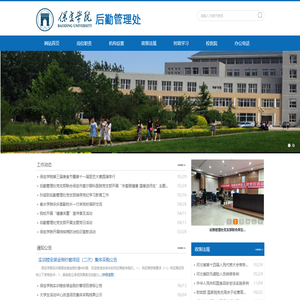 保定学院后勤管理处