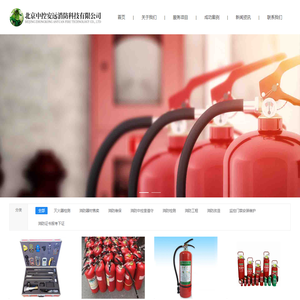 北京中控安远消防科技有限公司