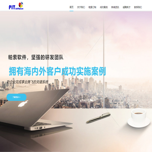 帕索信息科技有限公司