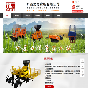 广西双高农机有限公司