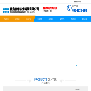 青岛奥然农业科技有限公司