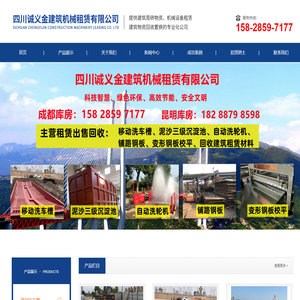 四川诚义金建筑机械租赁有限公司