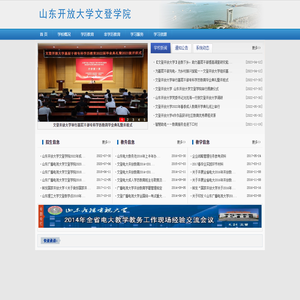 山东开放大学文登学院