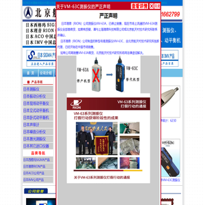 RION日本理音中国总代理VM