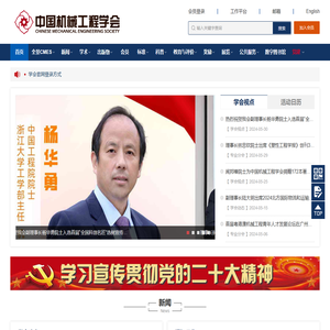 中国机械工程学会