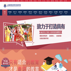 上海奉贤区博华双语学校