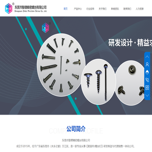 东莞市智德精密螺丝有限公司