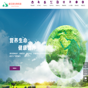 重庆森乐美生物科技有限公司