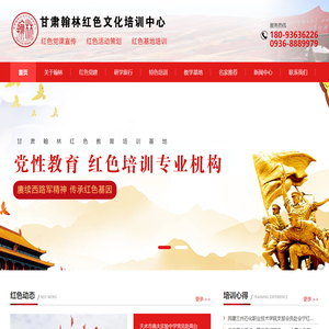 甘肃红色培训
