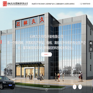石林久久电缆桥架有限公司