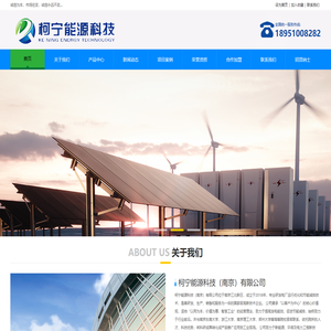 柯宁能源科技（南京）有限公司