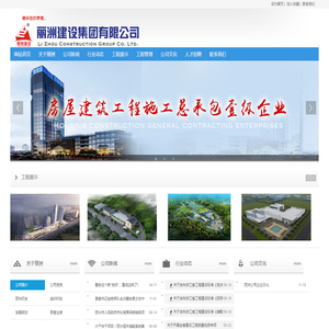 丽洲建设集团有限公司