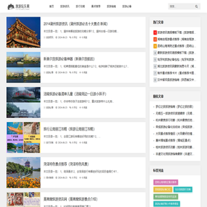 旅游玩乐网