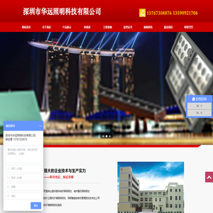 深圳市华远照明科技有限公司