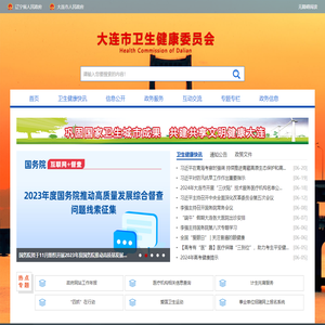大连市卫生健康委员会