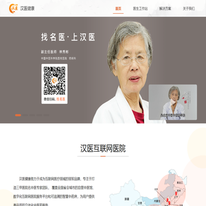 汉医健康