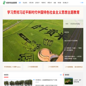 长春市农业信息网