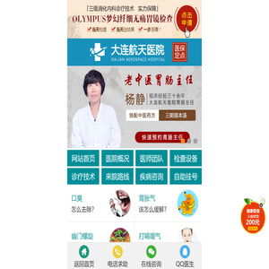 大连航天医院【口碑好】大连航天医院评价