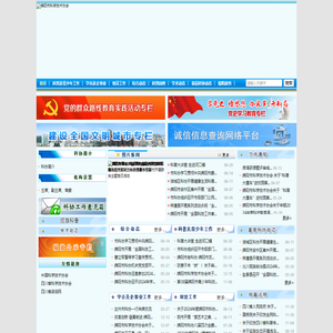 绵阳市科学技术协会
