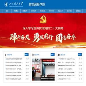 智能装备学院