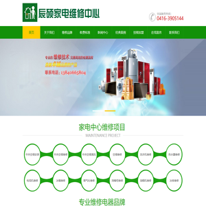 锦州家电维修中心