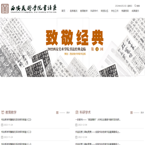 西安美术学院书法系