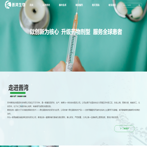 苏州善湾生物医药科技有限公司