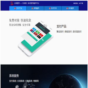 大风聚合支付一站式解决方案免费接入