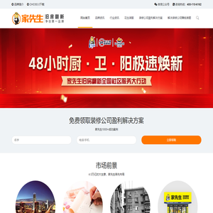 家先生装修品牌官方网站