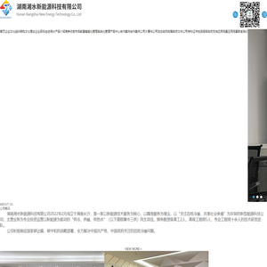 湖南湘水新能源科技有限公司