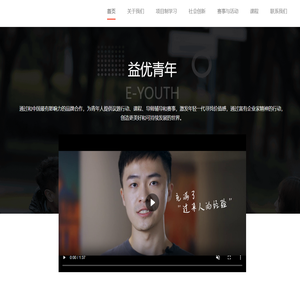益优青年