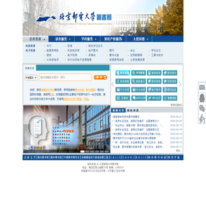 北京邮电大学图书馆