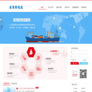 跨境通外贸综合服务平台