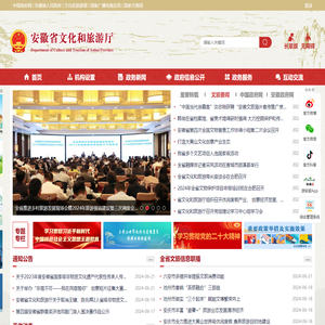 安徽省文化和旅游厅
