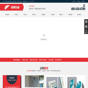 济南浩森广告有限责任公司