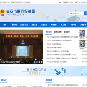 延安市医疗保障局