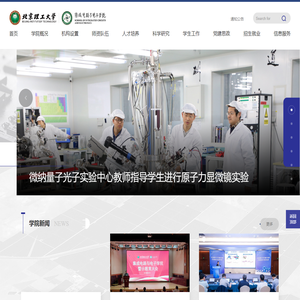 北京理工大学集成电路与电子学院