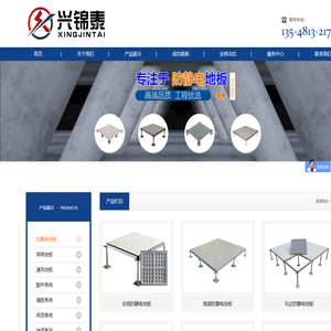 成都兴锦泰建材有限公司
