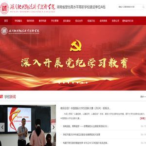 湖南省示范性高职学院