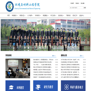 环境与材料工程学院