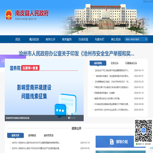 南皮县人民政府