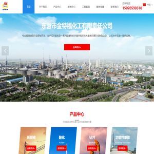 东营市金特福化工有限责任公司